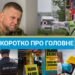 Взрывы в Керчи и остановка Россией гражданского судна в Черном море: новости за выходные