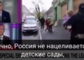 Спецпредставитель Путина на фоне кадров из Харькова объяснял американцам, что армия РФ не бомбит детсады. ВИДЕО