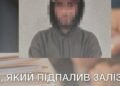 Відео диверсії передавав кураторам: суд виніс вирок диверсанту з Київщини