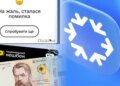 В Украине стартовала программа “Зимняя поддержка”, но в “Дії” произошел масштабный сбой