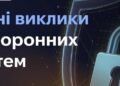 Кіберстійкість ОПК: Українська Рада Зброярів і СБУ провели семінар про захист ІТ-систем