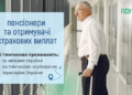 Важно для пенсионеров: как успеть сохранить свои выплаты