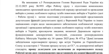 Керівництво Ради звернулося до фракцій та груп ВР щодо делегування представників до робочої групи з підготовки виборів