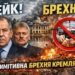 Україна офіційно відкидає звинувачення росіян про “удари по резиденції путіна”