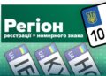 Водителям объяснили, почему они могут получить “чужие” номера: правило изменилось