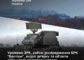 ЗСУ вразили ЗРК, БРК "Бастіон" та склади боєприпасів окупантів – Генштаб