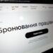 Перебронирование за 24 часа: что изменилось в “Дії” и кто может воспользоваться