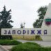 Ворог знову атакував Запоріжжя, одна людина загинула і ще двоє отримали поранення