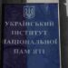 Дацюк: Государство незаконно навязывает украинцам единую идеологию через пропагандистские институты