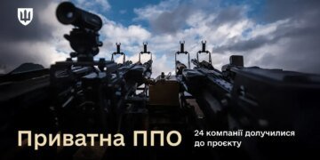 Вже 24 компанії долучилися до приватної ППО – Міноборони