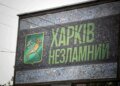 Нічна атака дронів на Харків призвела до пожежі на об'єкті інфраструктури