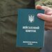 Плати за бронь: украинским мужчинам хотят официально разрешить откупаться от мобилизации