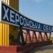У лікарні помер ще один поранений працівник гуманітарної організації на Херсонщині – ОВА