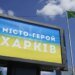 У Харкові після удару КАБами постраждали шестеро людей, пошкоджено понад 40 будинків