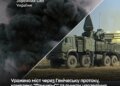 Генштаб підтвердив ураження задіяного у логістиці ворога з Кримом мосту через Генічеську протоку