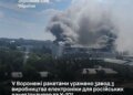 Генштаб підтвердив ураження у воронежі ракетами заводу електроніки для ракет рф до "Іскандера" і Х-101