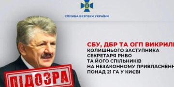 Сивкович и его сообщники: СБУ, ГБР и ОГП раскрыли схему незаконного присвоения 21 га земли в Киеве на сумму 300 млн грн