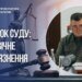 Полковника СБУ засуджено до довічного позбавлення волі за передачу таємних даних російським спецслужбам – Кравченко