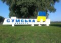 росіяни вдарили КАБами по Сумській та Ворожбянській громадах, є руйнування