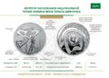 Украинцы перепродают монеты НБУ в разы дороже: какие экземпляры принесли наибольший доход