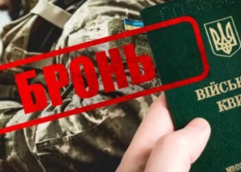 Кто лишится брони в связи с мобилизацией с 1 июля: кого коснутся новые правила