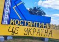У міноборони рф запропонували Україні припинити обстріл Костянтинівки нібито заради передачі тіл