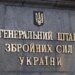 У Генштабі спростували інформацію, що військовим заборонили брати участь у протестах і спілкуватися з медіа