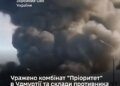 Генштаб підтвердив ураження комбінату "Пріоритет" з функціями стратегічної нафтобази в удмуртії