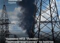 Генштаб підтвердив ураження НПЗ у пермі та полігону окупантів