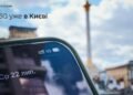 5G прийшов до Києва: у столиці офіційно стартував пілотний проєкт
