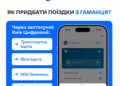 Анулюють поїздки чи повернуть кошти: в метро Києва запровадили нововведення