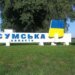 росія масовано атакує Сумщину дронами, троє цивільних у важкому стані – ОВА