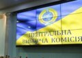 ЦВК визнала нелегітимними "вибори" до держдуми рф на окупованих територіях і закликала українців утриматись від участі