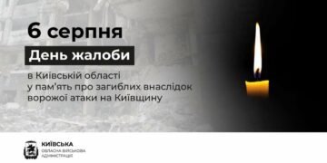 6 серпня на Київщині День жалоби за загиблими через російський ракетний удар