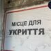 Пліснява, вода і важке повітря: як виглядає одне з укриттів Києва