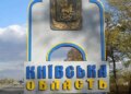 На Київщині внаслідок атак рф за добу пошкоджено 34 об’єкти, найбільше – у Бучанському районі