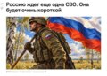 російські пропагандисти анонсують нову "коротку СВО" – проти кого цього разу