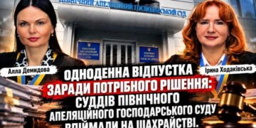 Однодневный отпуск ради нужного решения: судей Северного апелляционного хозяйственного суда поймали на мошенничестве
