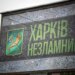Дрони атакували Харків: пошкоджено будинки й авто, постраждала дитина