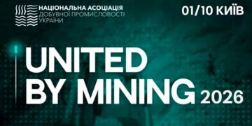 Видобуток, переробка та інвестиції: у Києві 1 жовтня відбудеться United by Mining 2026