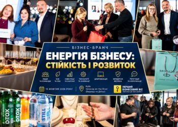 Юридична безпека, інвестиції та кадри: у Києві пройшов масштабний бізнес-бранч