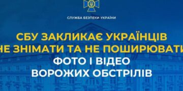 СБУ закликає українців не знімати та не поширювати фото і відео ворожих обстрілів