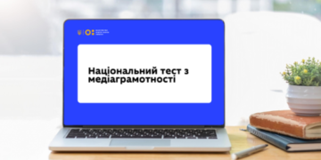 Фейк, правда чи маніпуляція: стартує Національний тест із медіаграмотності